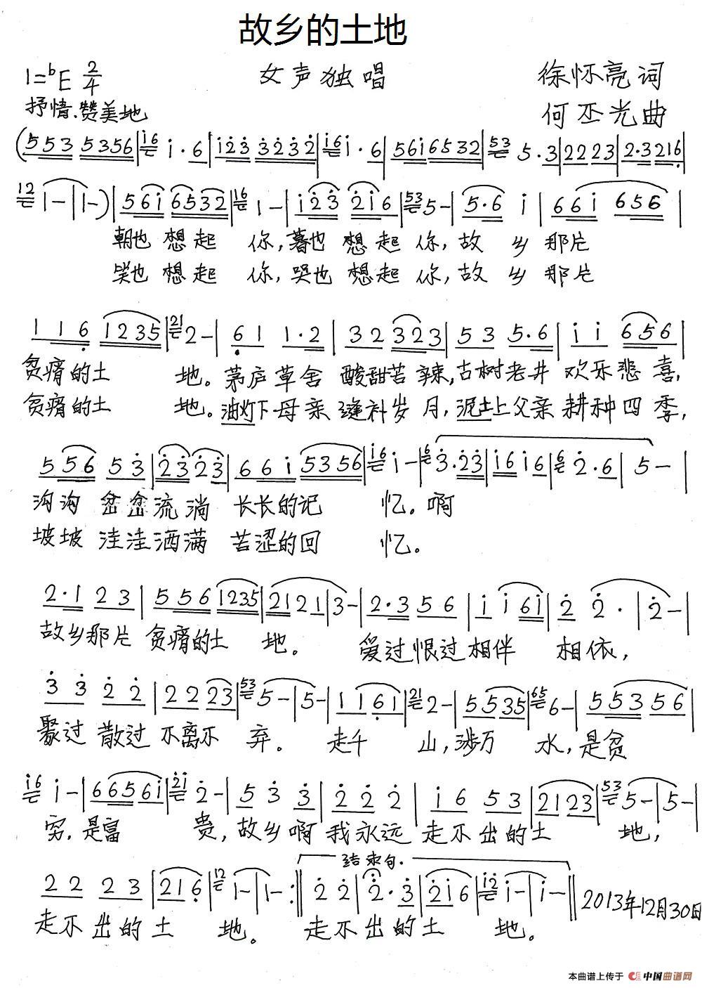 故乡的土地(徐怀亮词 何丕光曲)(1)_原文件名:2.jpg