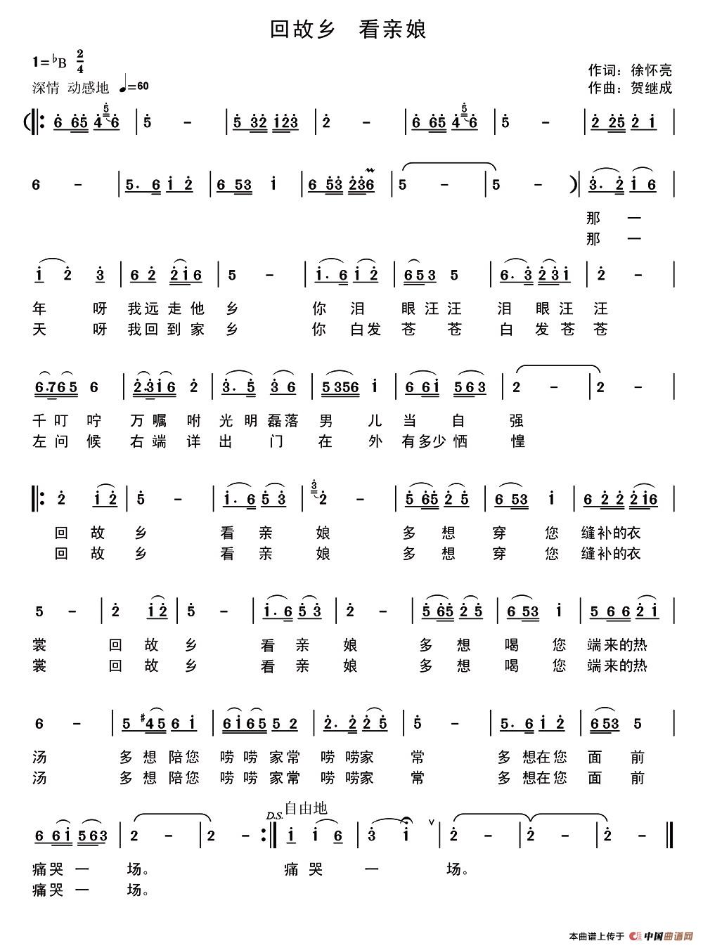 回故乡 看亲娘(徐怀亮词 贺继成曲)(1)_原文件名:1.jpg