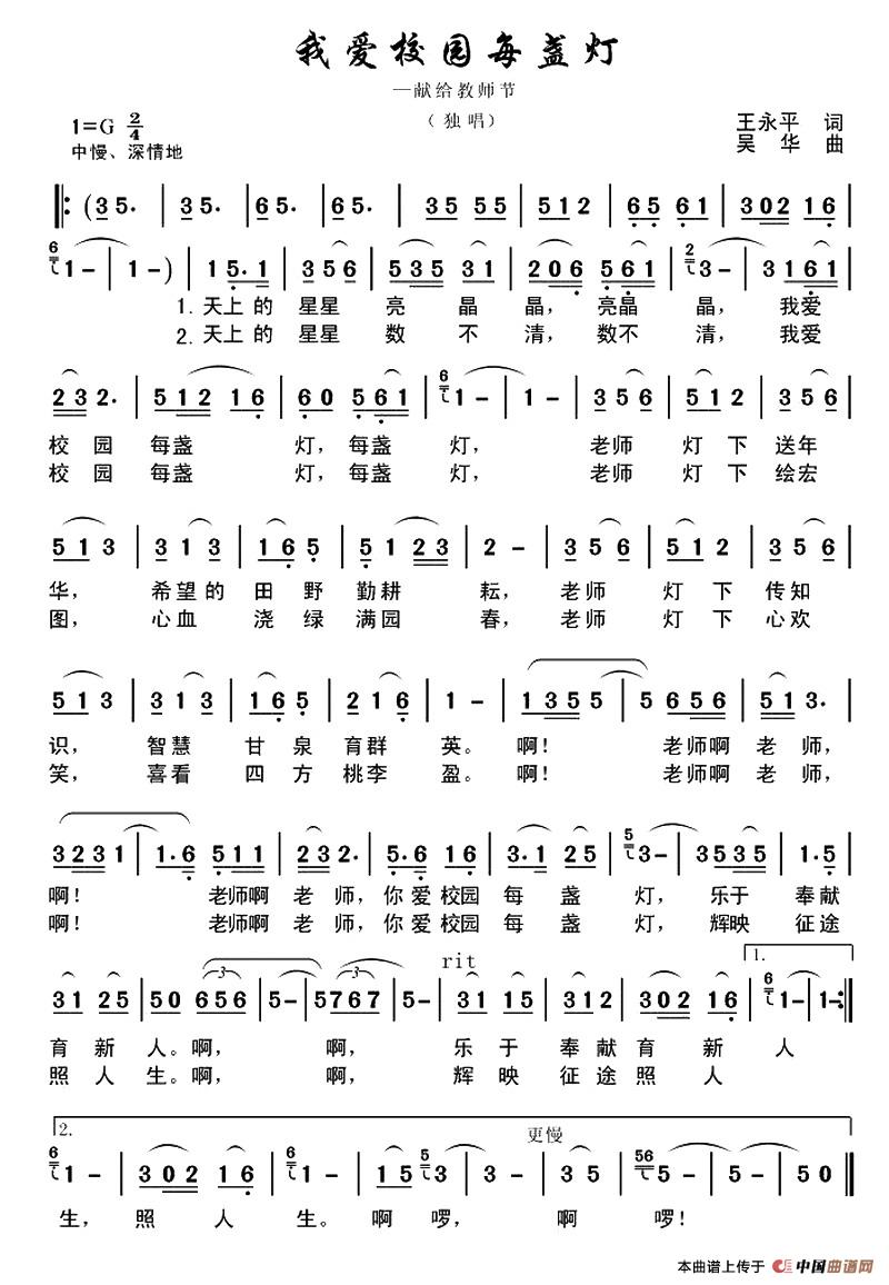 我爱校园每盏灯(少年歌曲)(1)_原文件名:1.jpg