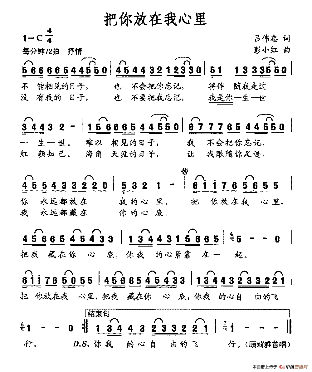 把你放在我心里(1)_原文件名:把你放在我心里.png