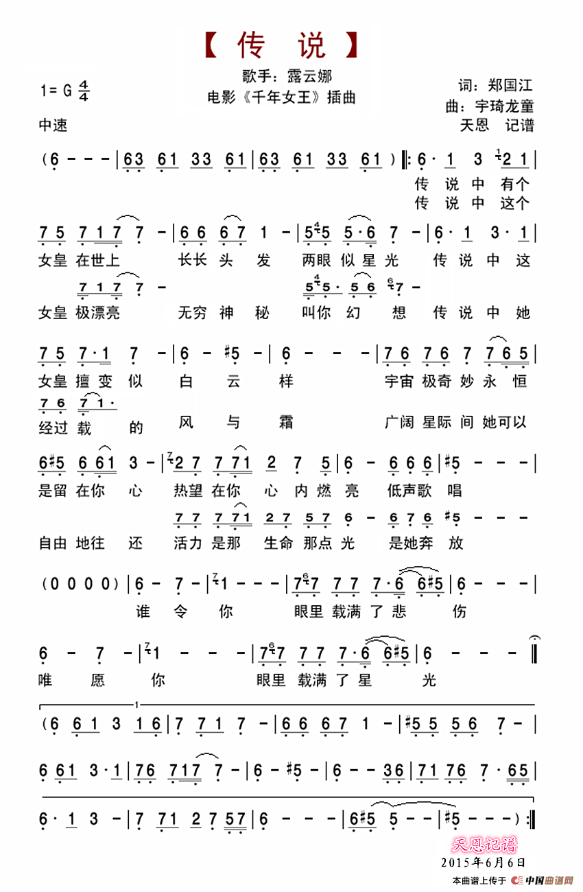 传说（郑国江词 宇琦龙童曲）(1)_原文件名：传说-露云娜.png