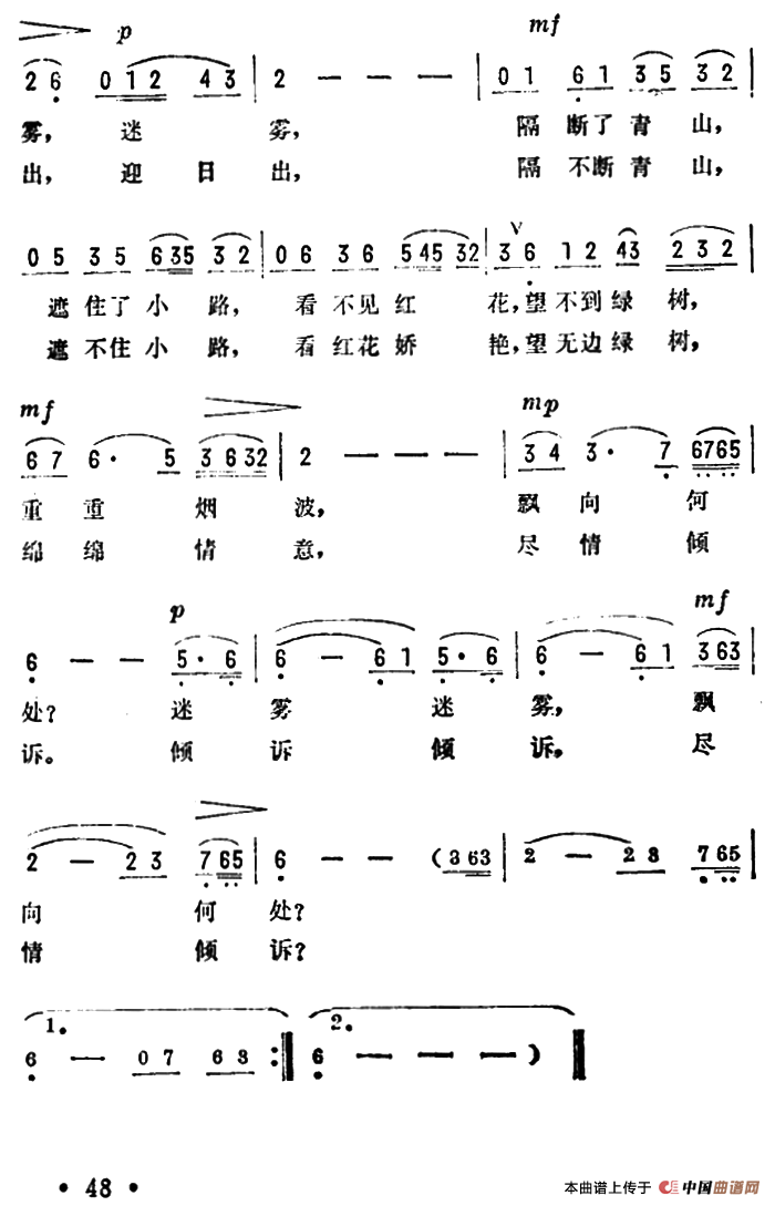 啊!迷雾(电影(神女峰的迷雾》插曲)(1)_原文件名:000048.png
