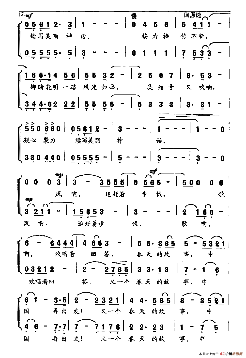 中国再出发(毛光正词 蔚鸫曲)(1)_原文件名:中国再出发3.png