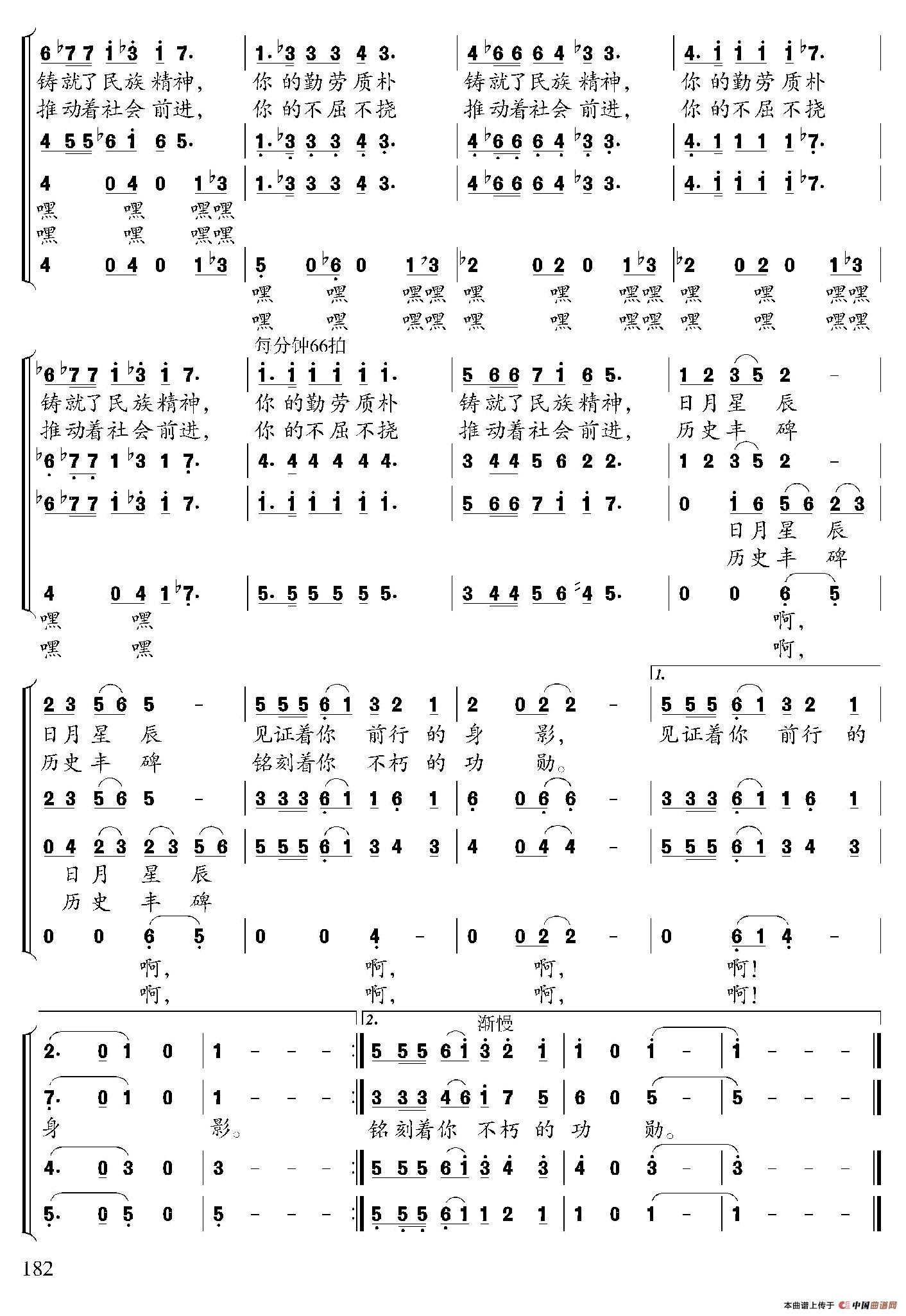 人民万岁(倪永东词 薛淳曲)(1)_原文件名:185.jpg