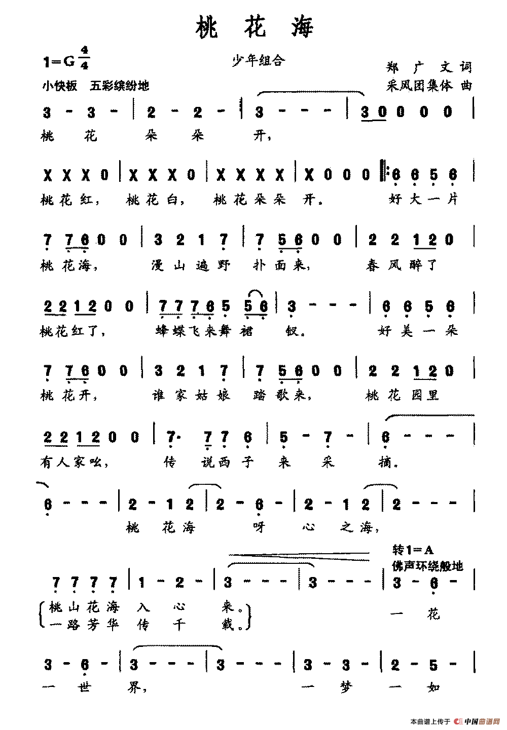 桃花海(郑广文词 采风团集体曲)(1)_原文件名:桃花海.png