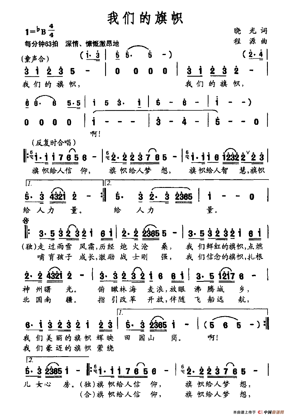 我们的旗帜(晓光词 程源曲)(1)_原文件名:我们的旗帜.png