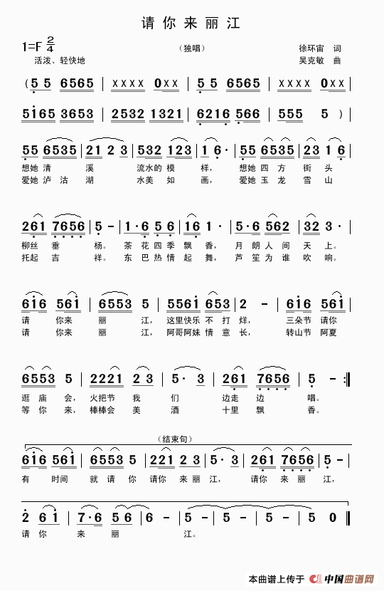 请你来丽江(徐环宙词 吴克敏曲)(1)_原文件名:请你来丽江(独唱)..gif