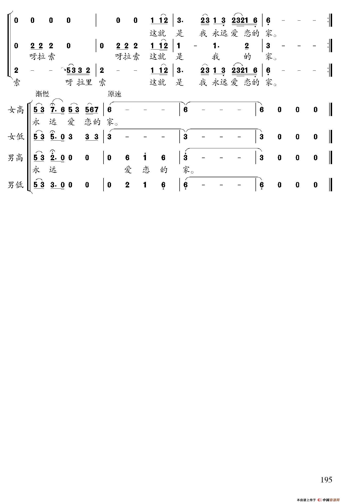 雪域高原(潘月剑词 孟美璋曲、刘书先编合唱)(1)_原文件名:1.jpg