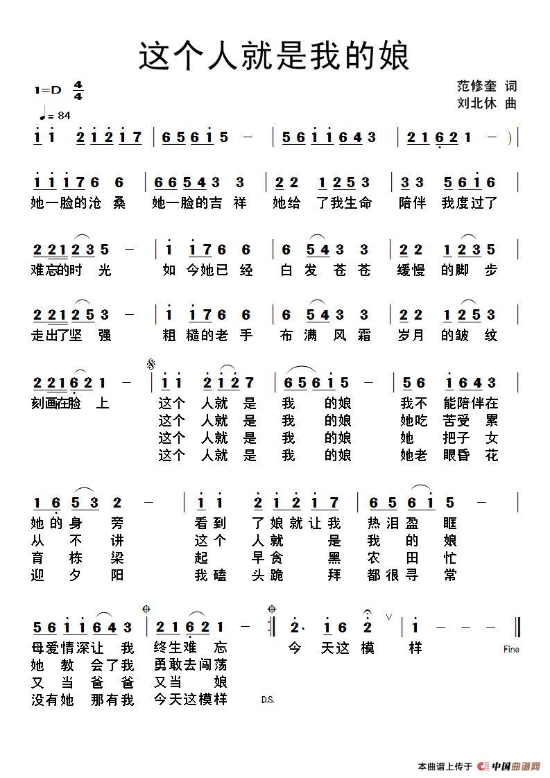 这个人就是我的娘(范修奎词 刘北休曲、版本二)(1)_原文件名:这个人就是我的娘(刘北休曲).jpg