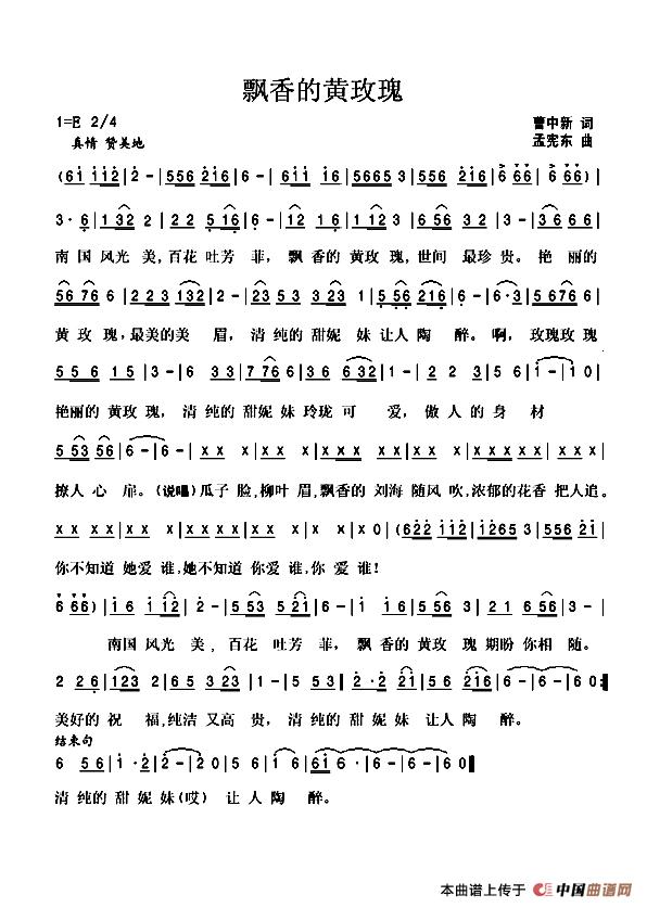 飘香的黄玫瑰(1)_原文件名:飘香的黄玫瑰-歌谱ok.jpg