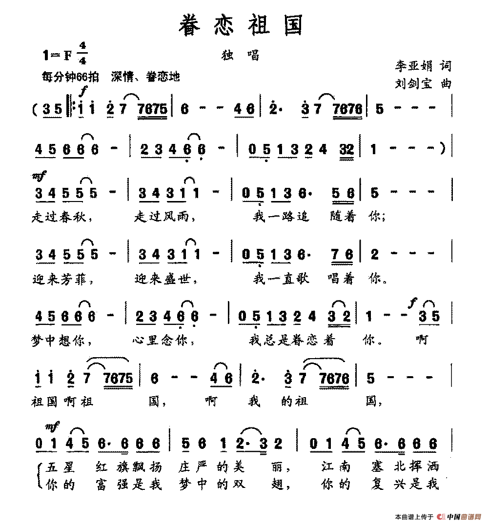 眷恋祖国(李亚娟词 刘剑宝曲)(1)_原文件名:眷恋祖国.png