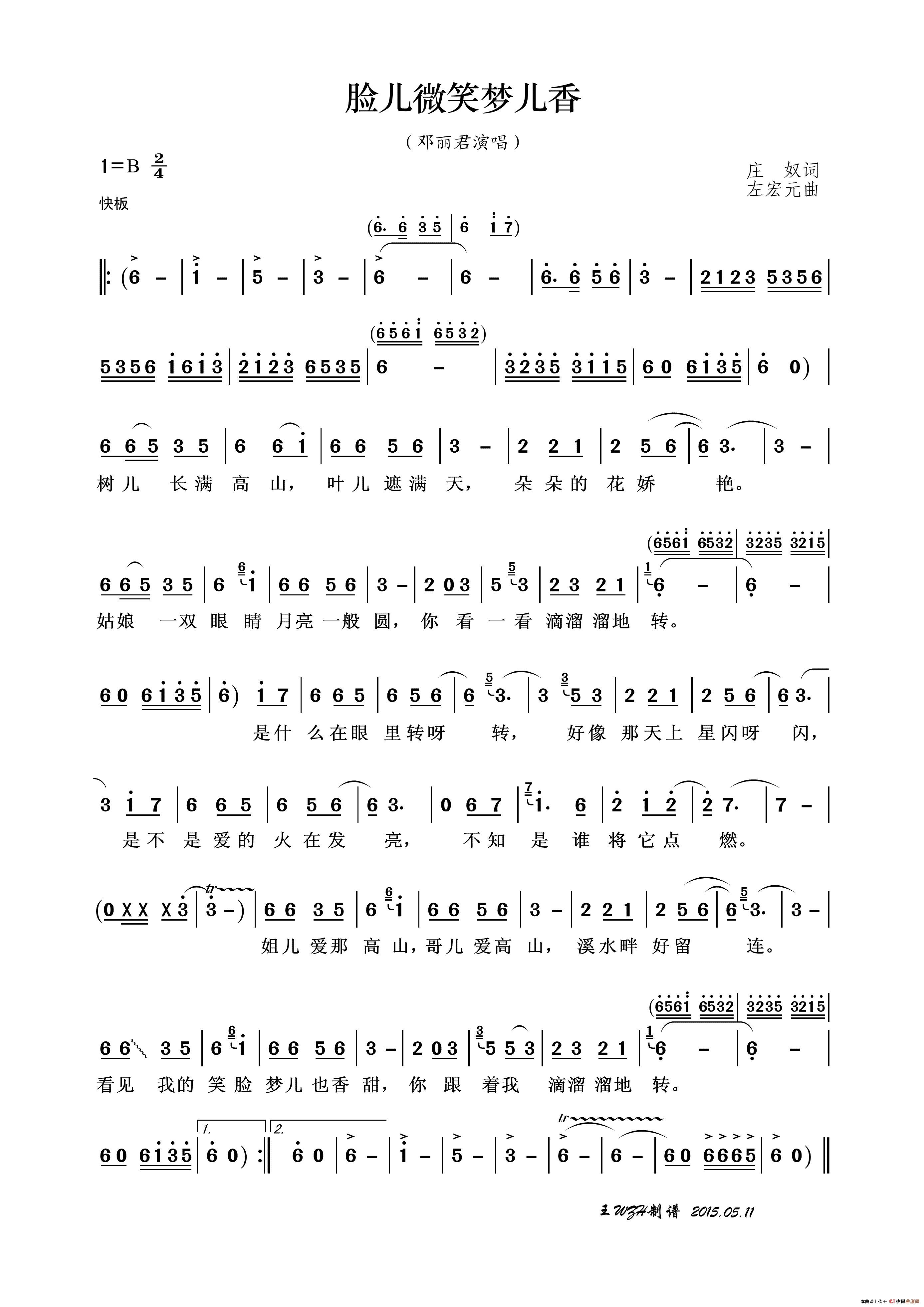 脸儿微笑梦儿香