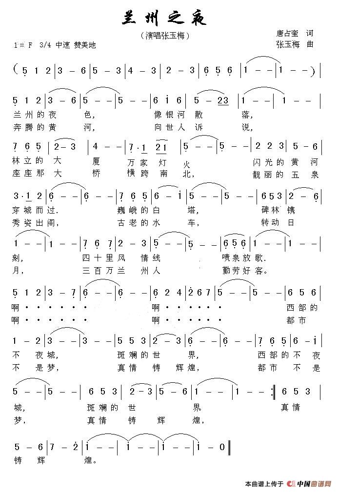 兰州之夜(唐占奎词 张玉梅曲)(1)_原文件名:1.jpg