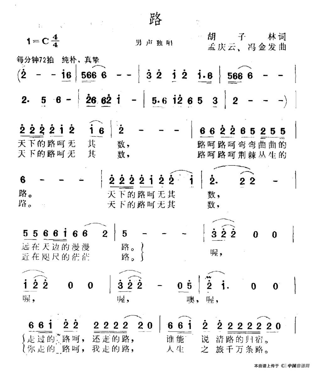 路(胡子林词 孟庆云曲)(1)_原文件名:路.png