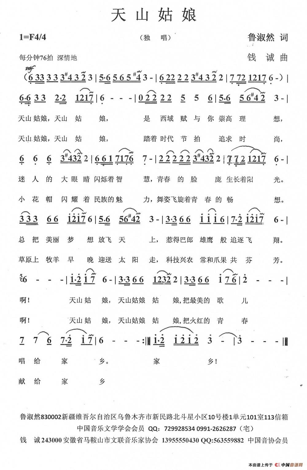 天山姑娘(鲁淑然词 钱诚曲)(1)_原文件名:11.jpg