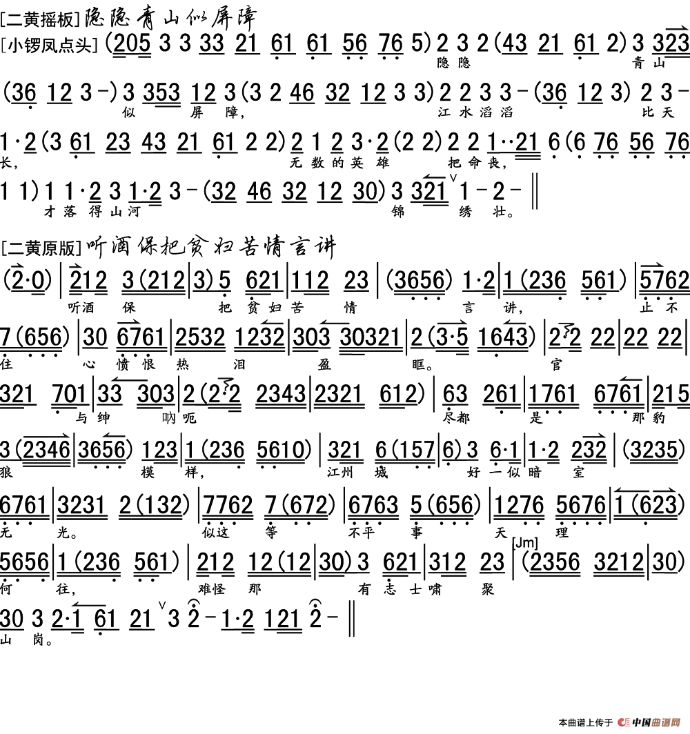 隐隐青山似屏障/听酒保把贫妇苦情言讲(《宋江题诗》选段、琴谱)(1)_原文件名:2.png