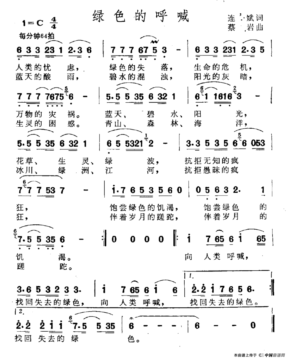 绿色的呼唤(连斌词 蔡岩曲)(1)_原文件名:绿色的呼唤.png