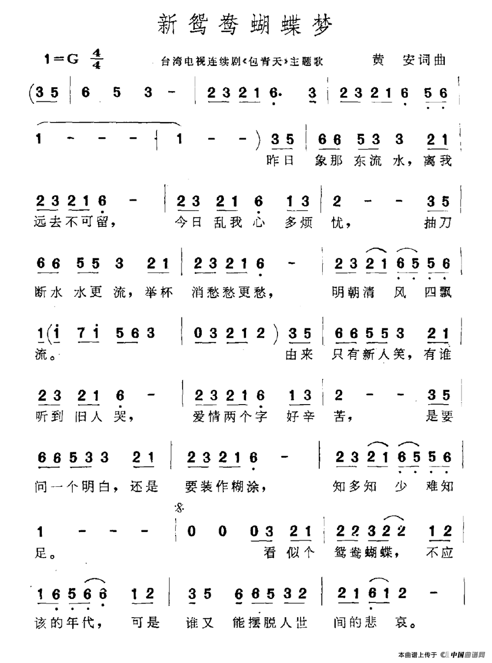 新鸳鸯蝴蝶梦简谱 电视剧 包青天 主题曲 通俗曲谱 中国曲谱网