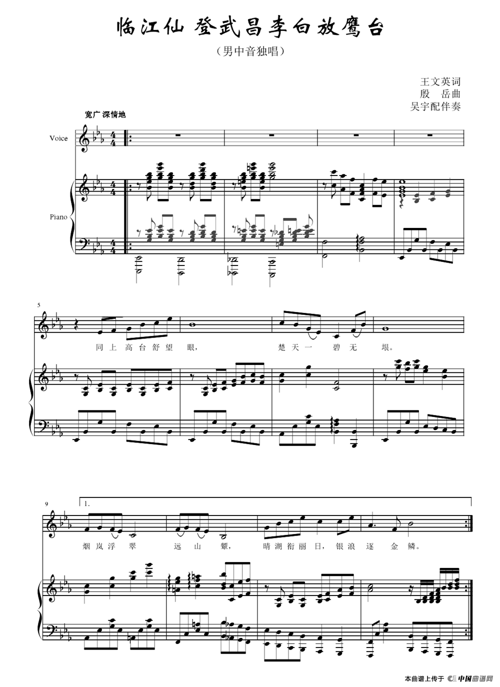 临江仙 登武昌李白放鹰台(正谱)(1)_原文件名:临江仙 登武昌李白放鹰台.png