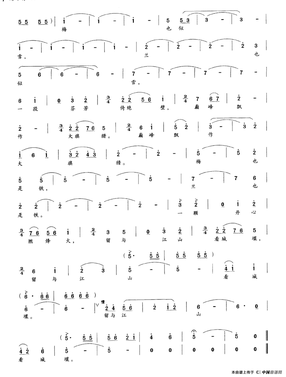 梅兰芳简谱(刘鹏春词 吴小平曲)_民歌曲谱_中国曲谱网