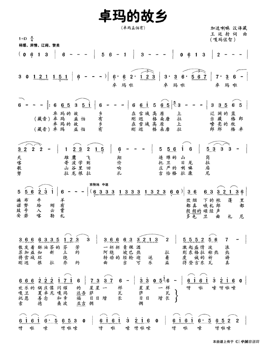 卓玛的故乡（王廷射词 王廷射曲）