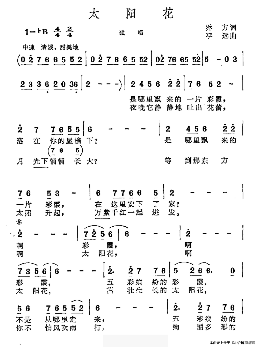 太阳花(乔方词 平远曲)(1)_原文件名:太阳花.gif