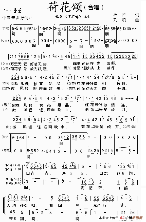 荷花颂(程若词 刘炽曲、合唱)(1)_原文件名:荷花颂(合唱谱) 第一页.gif
