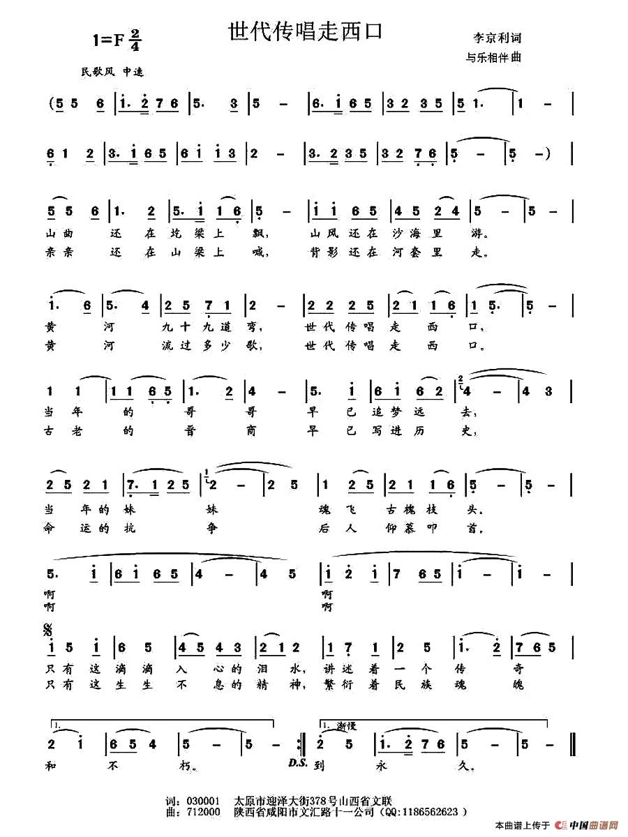 世代传唱走西口(李京利词 与乐相伴曲)(1)_原文件名:1.jpg
