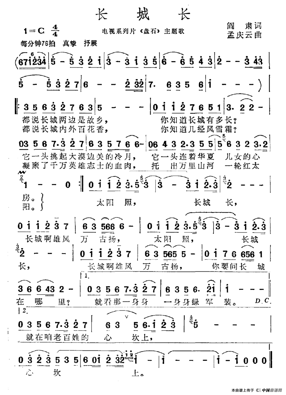 长城长简谱(阎肃词 孟庆云曲)_民歌曲谱_中国曲谱网