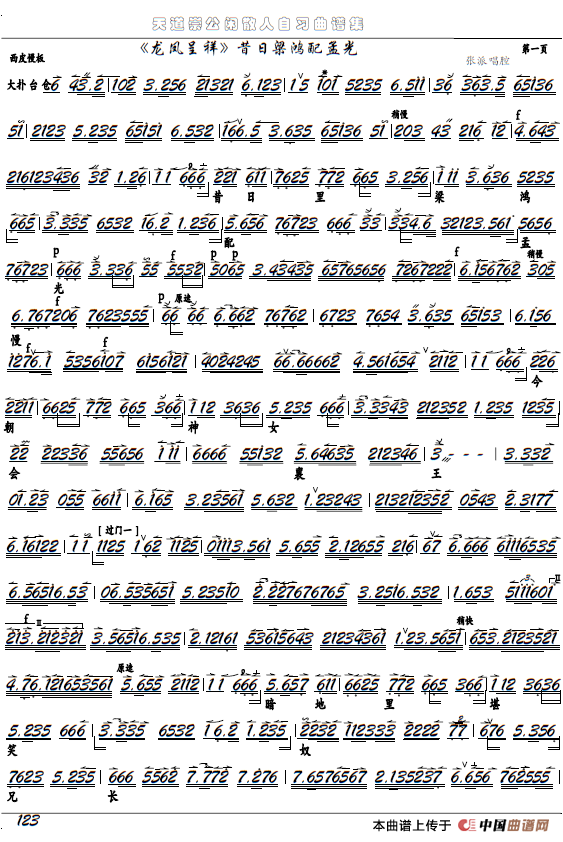 《龙凤呈祥》昔日梁鸿配孟光(京剧《龙凤呈祥》选段、琴谱)(1)_原文件名:《天道崇公曲谱集》123-龙凤呈祥-昔日梁鸿配孟光.png