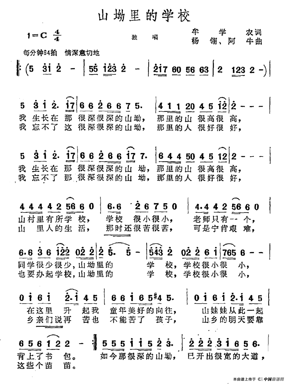 山坳里的学校(牟学农词 杨翎 阿牛曲)(1)_原文件名:山坳里的学校.png