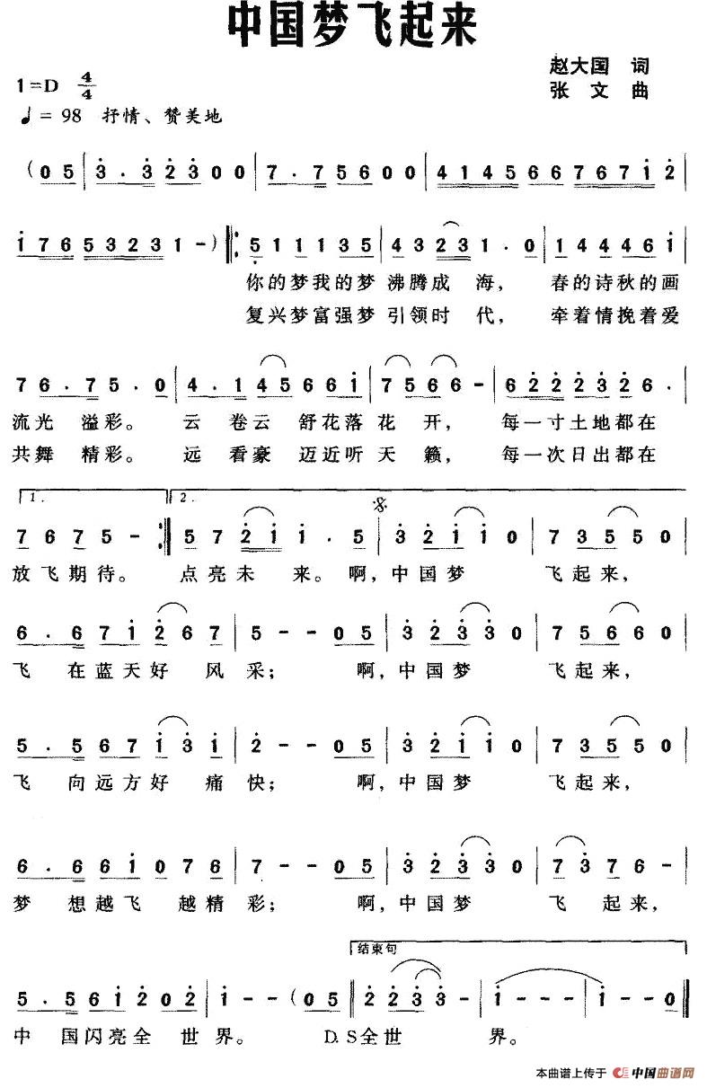 中国梦飞起来(赵大国词 张文曲)(1)_原文件名:3.jpg