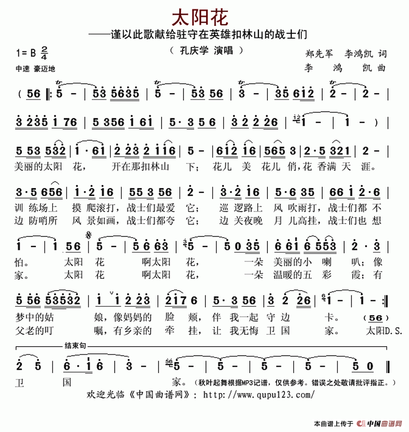 太阳花(郑先军、李鸿凯词 李鸿凯曲)(1)_原文件名:太阳花-孔庆学..gif