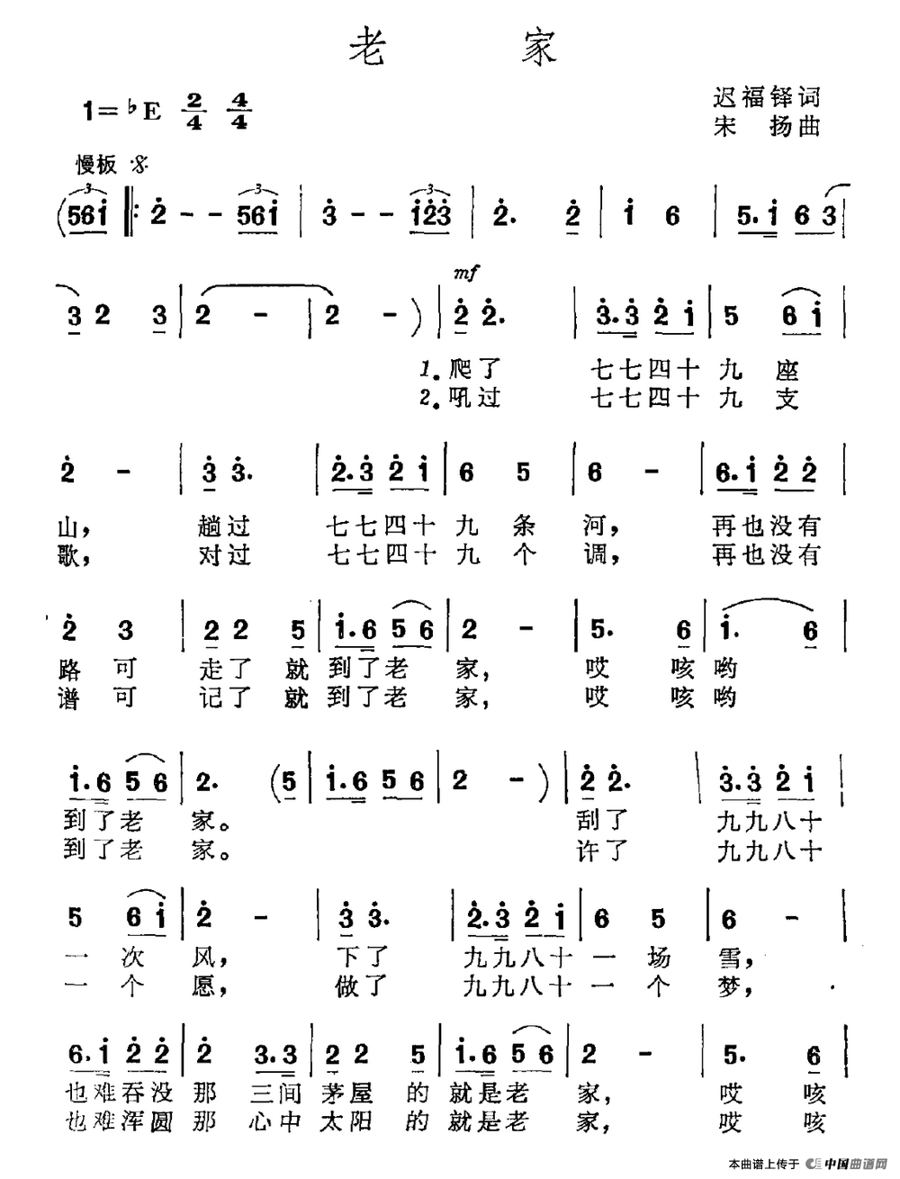 老家(迟福铎词 宋扬曲)(1)_原文件名:老家.gif