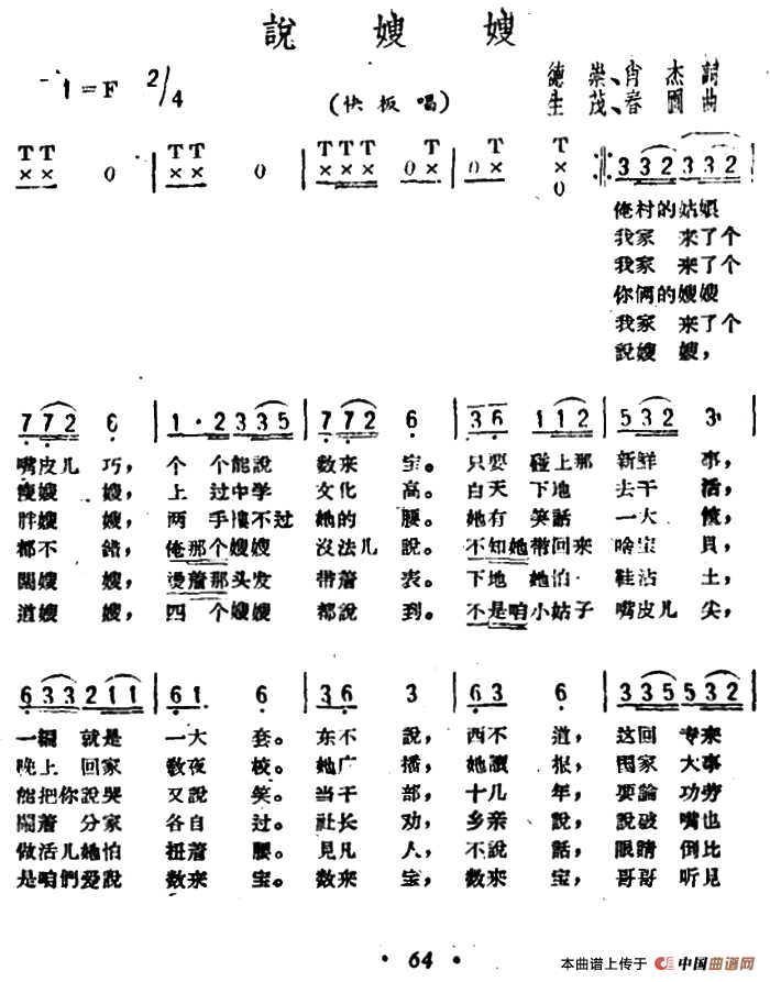 说嫂嫂(德崇、肖杰词 生茂曲)(1)_原文件名:000064.png