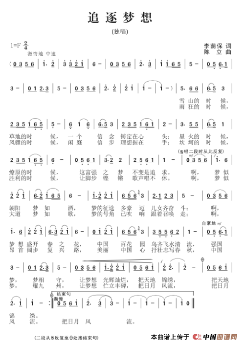 追逐梦想（李荫保词 陈立曲）