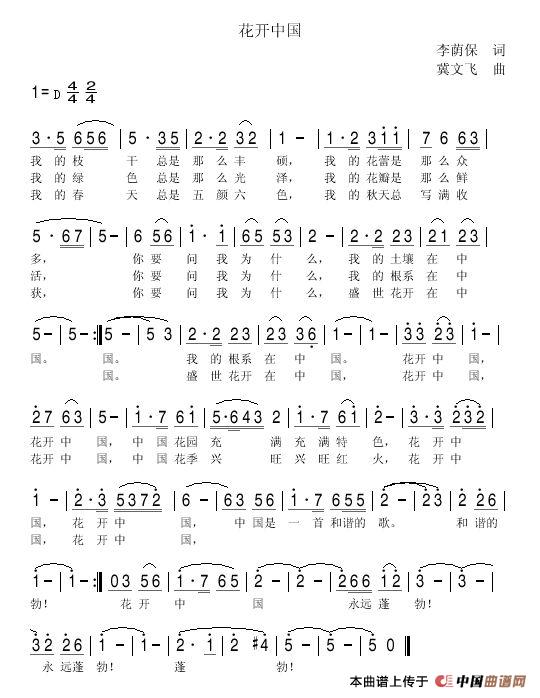 花开中国(李荫保词 冀文飞曲)(1)_原文件名:《花开中国》歌谱 李荫保词 冀文飞曲.jpg