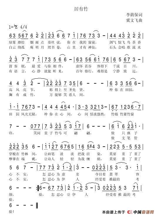 居有竹(李荫保词 冀文飞曲)(1)_原文件名:《居有竹》歌谱 李荫保词 冀文飞曲.jpg