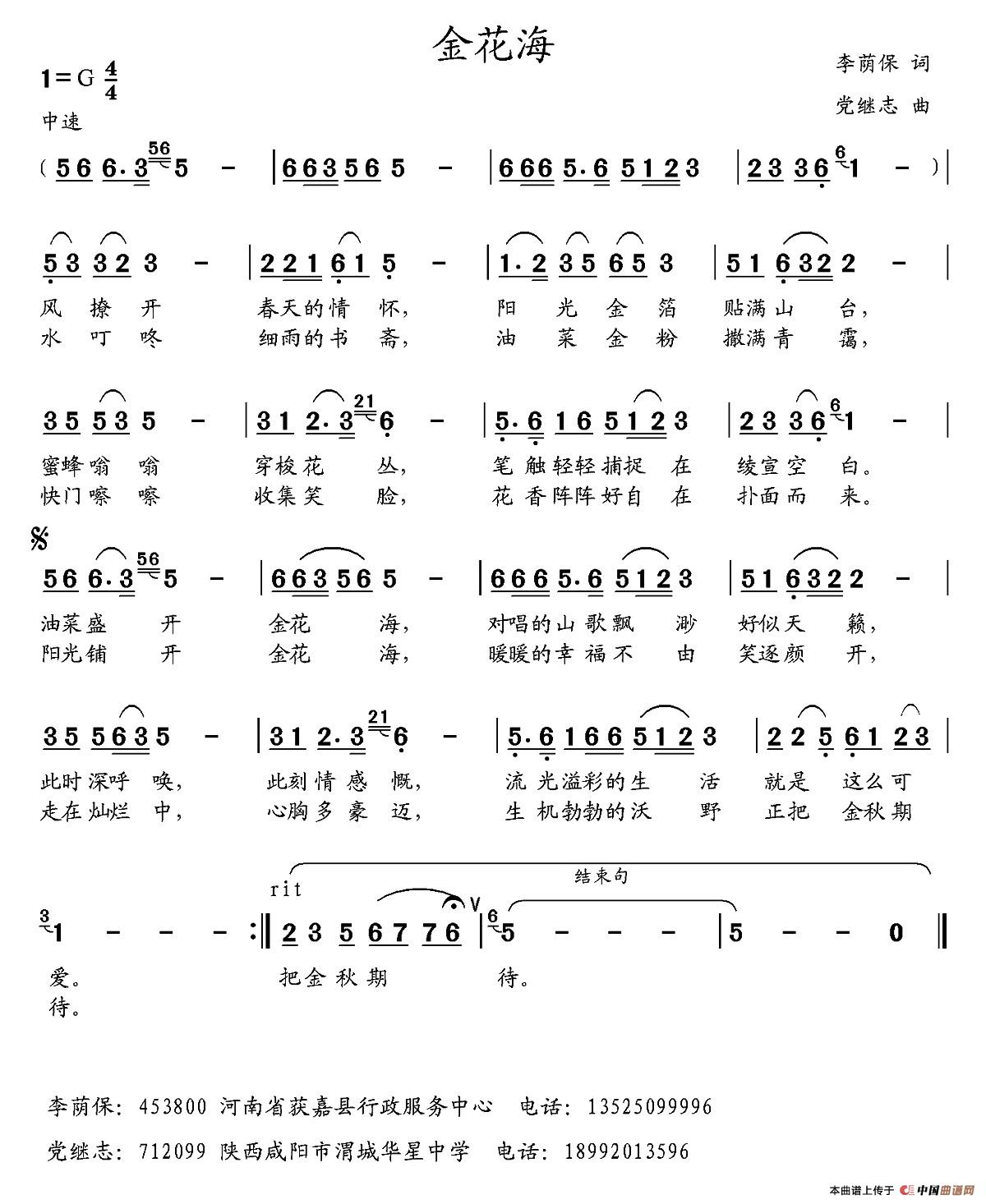 金花海(李荫保词 党继志曲)(1)_原文件名:1.jpg