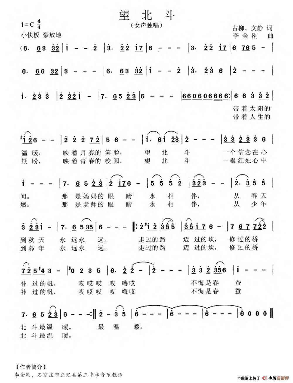 望北斗(古柳 文静词 李金刚曲)(1)_原文件名:9.jpg