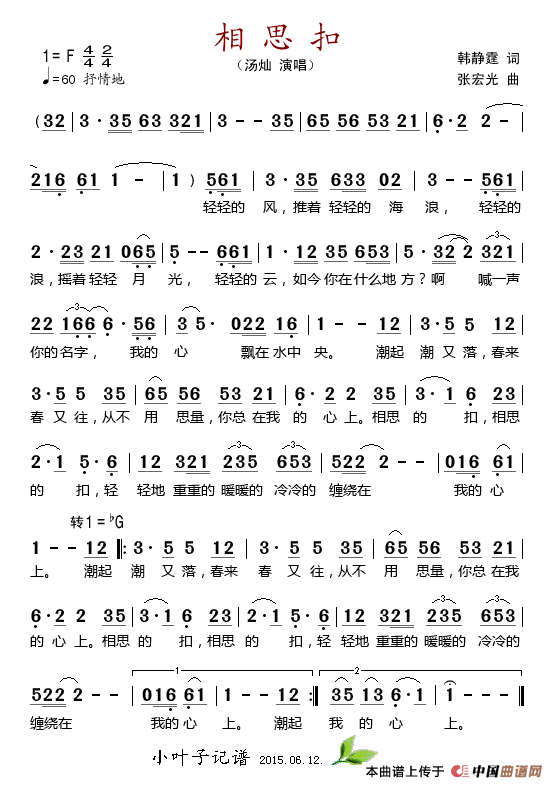 相思扣（韩静霆词 张宏光曲）(1)_原文件名：相思扣.gif