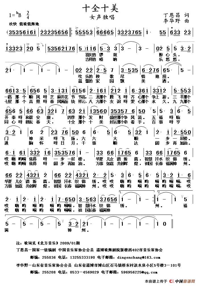 十全十美（丁恩昌词 李华野曲）(1)_原文件名：1.jpg