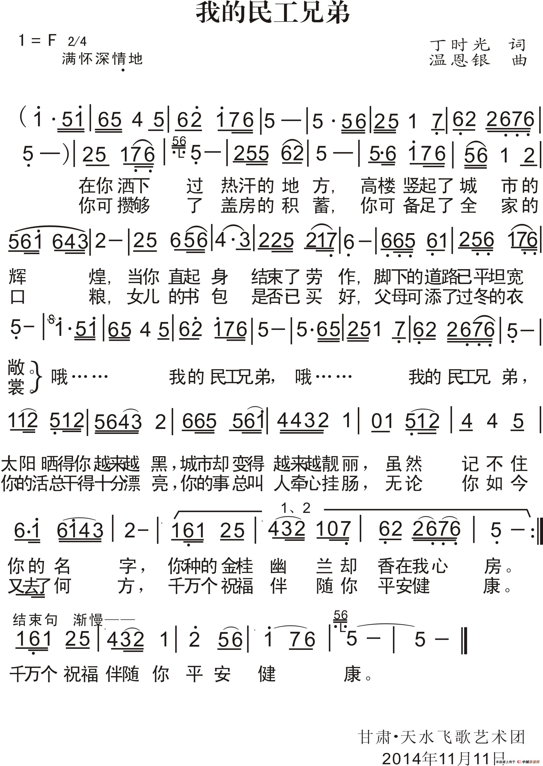 我的农民工兄弟(丁时光词 温恩银曲)(1)_原文件名:我的农民工兄弟.jpg