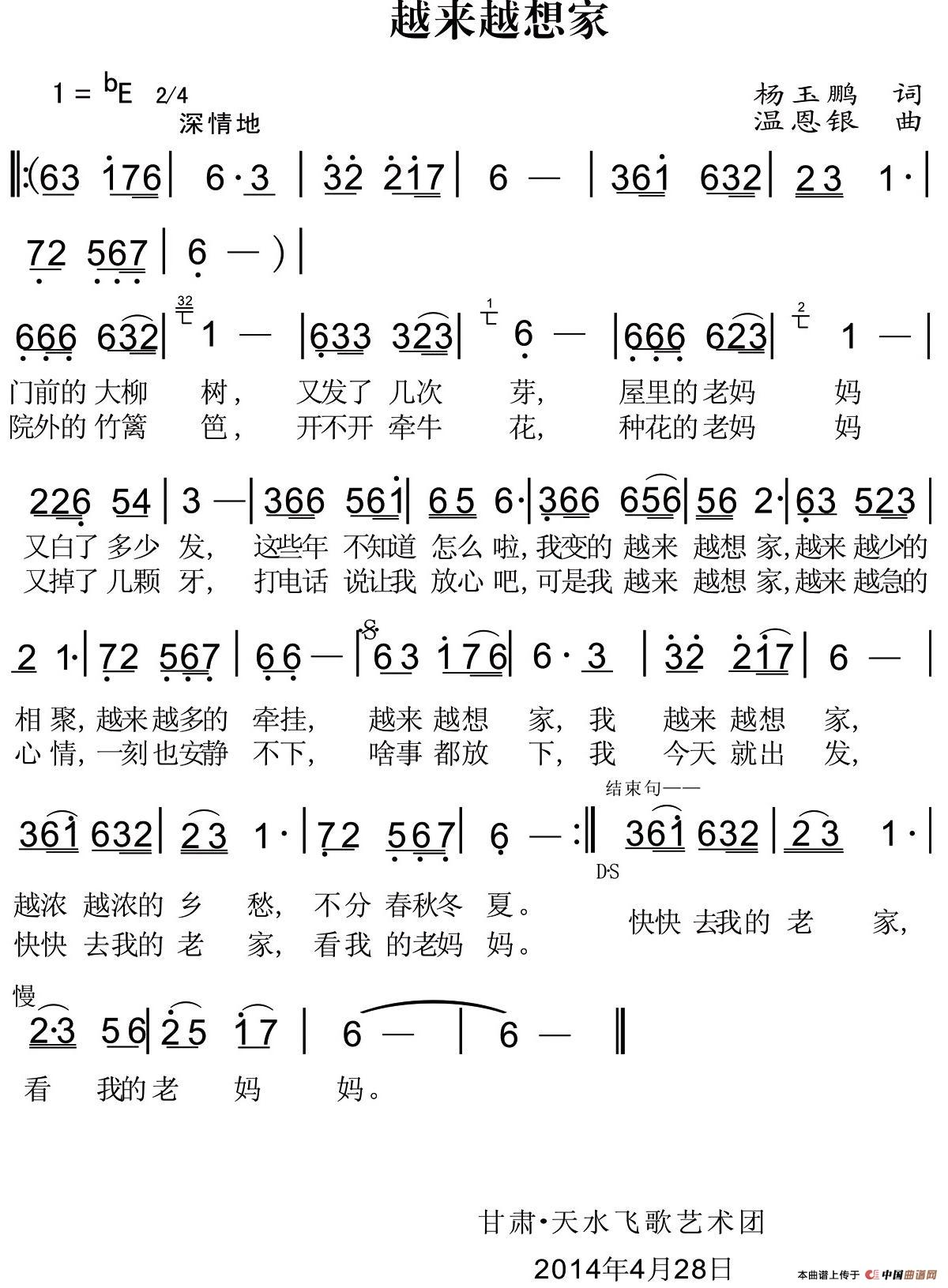 越来越想家(杨玉鹏词 温恩银曲)(1)_原文件名:1.jpg