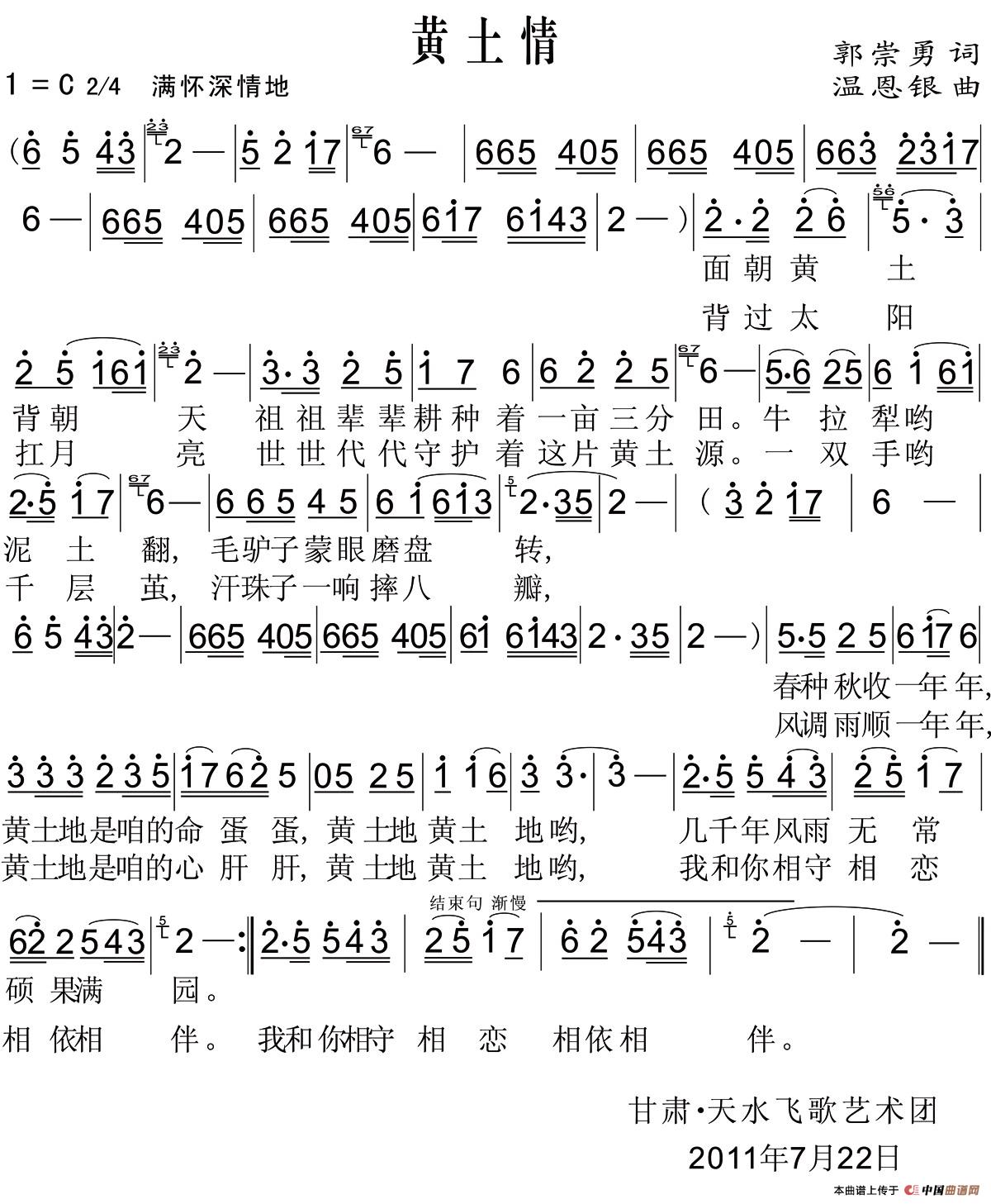 黄土情(郭崇勇词 温恩银曲)(1)_原文件名:2.jpg