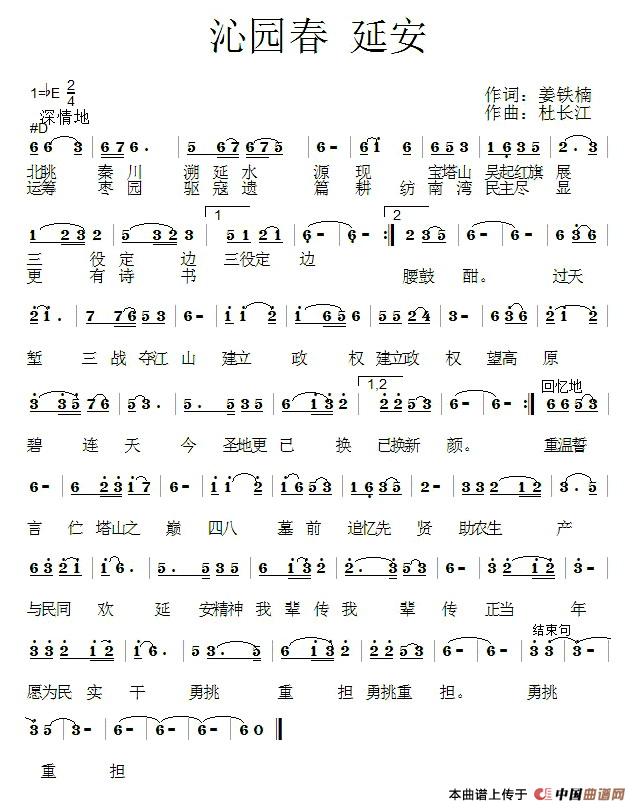 沁园春 延安(1)_原文件名:沁园春延安(杜雪莹版歌谱).jpg