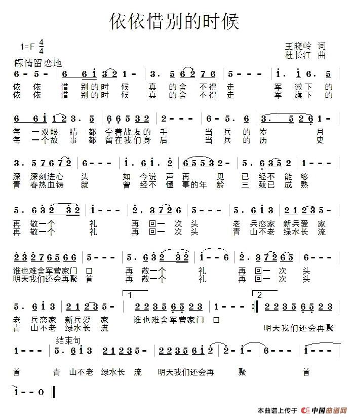 依依惜别的时候(1)_原文件名:依依惜别的时候歌谱(军报发表稿).jpg
