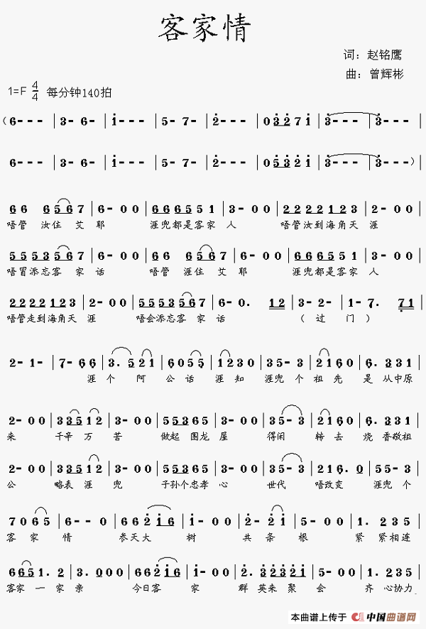 客家情(赵铭鹰词 曾辉彬曲)(1)_原文件名:11.gif