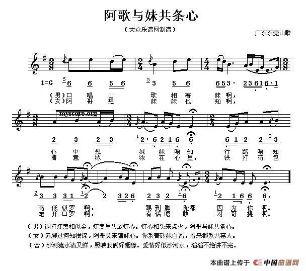 阿哥与妹共条心(五线谱)(1)_原文件名:1.jpg