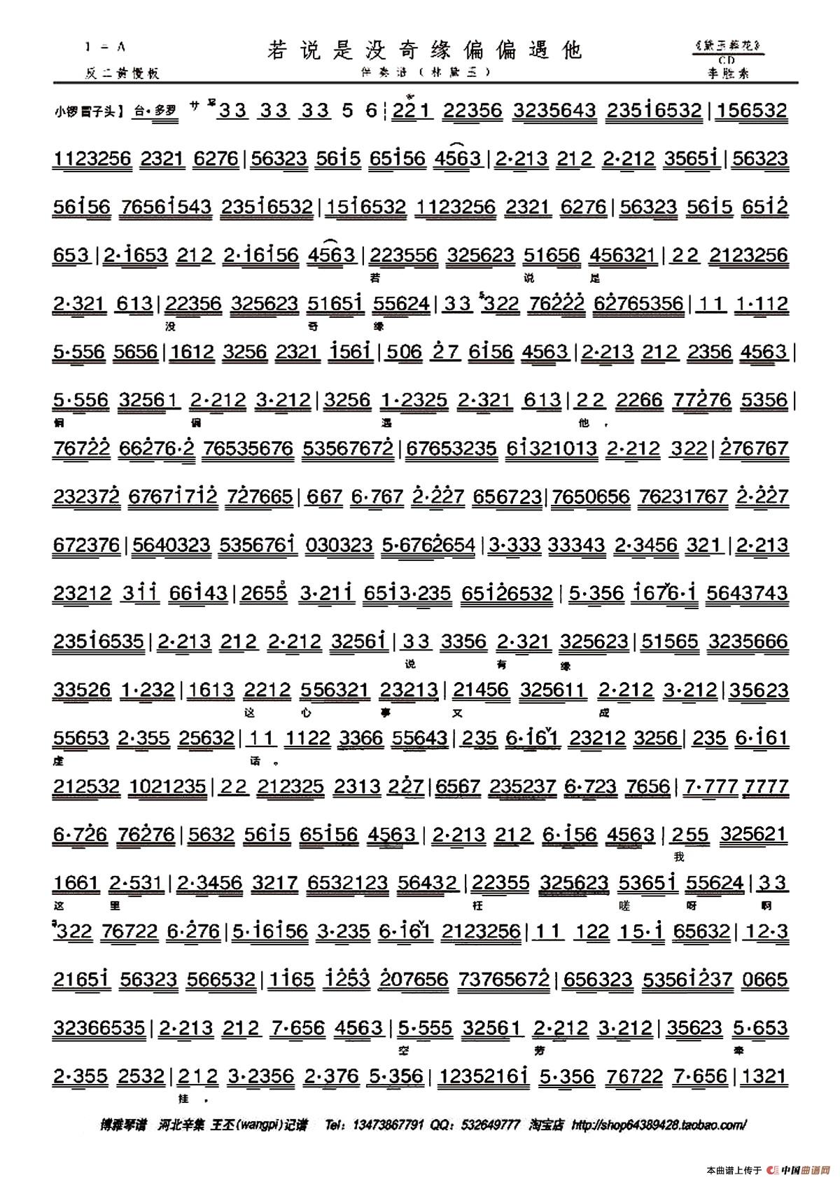 若说是没奇缘偏偏遇到他(《黛玉葬花》选段、琴谱)(1)_原文件名:2.jpg